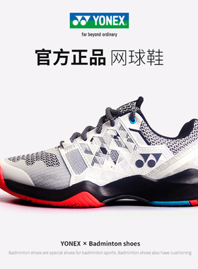 YONEX尤尼克斯网球鞋男女专业网球运动鞋轻量耐磨室内羽毛球鞋TSA