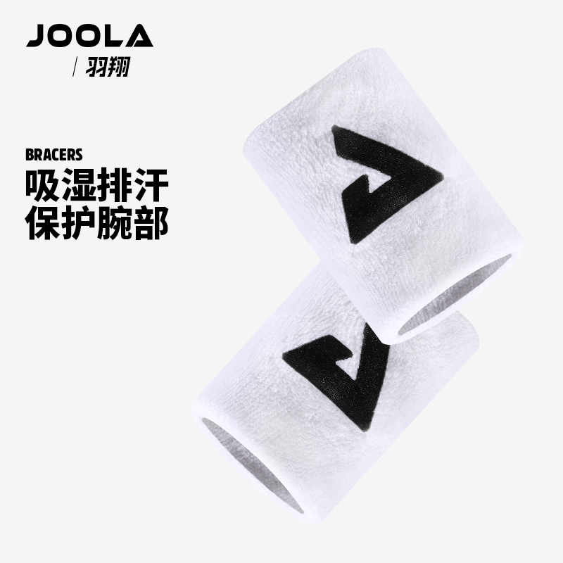 JOOLA优拉运动护腕网球匹克球护腕手腕带擦汗巾男女手腕防扭伤