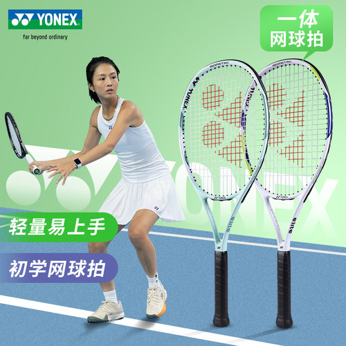 尤尼克斯男女初学网球拍