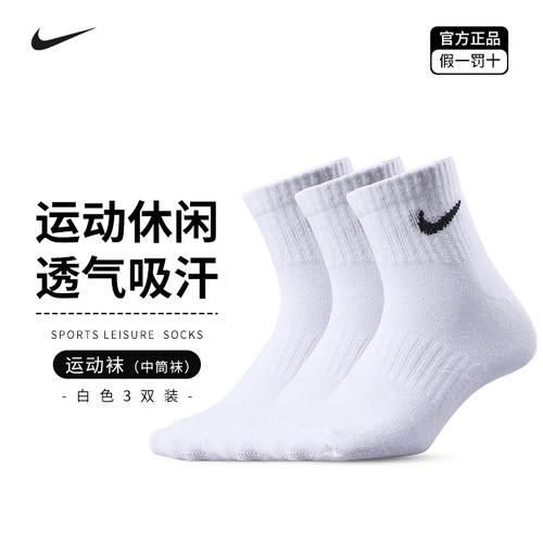 耐克吸汗透气专业跑步运动短袜