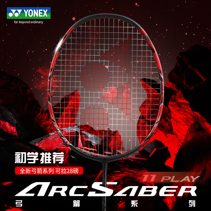 YONEX尤尼克斯羽毛球拍yy全碳素超轻耐用型初学单双拍弓剑11play