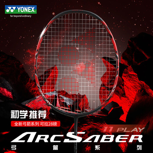 YONEX尤尼克斯羽毛球拍yy全碳素超轻耐用型初学单双拍弓剑11play