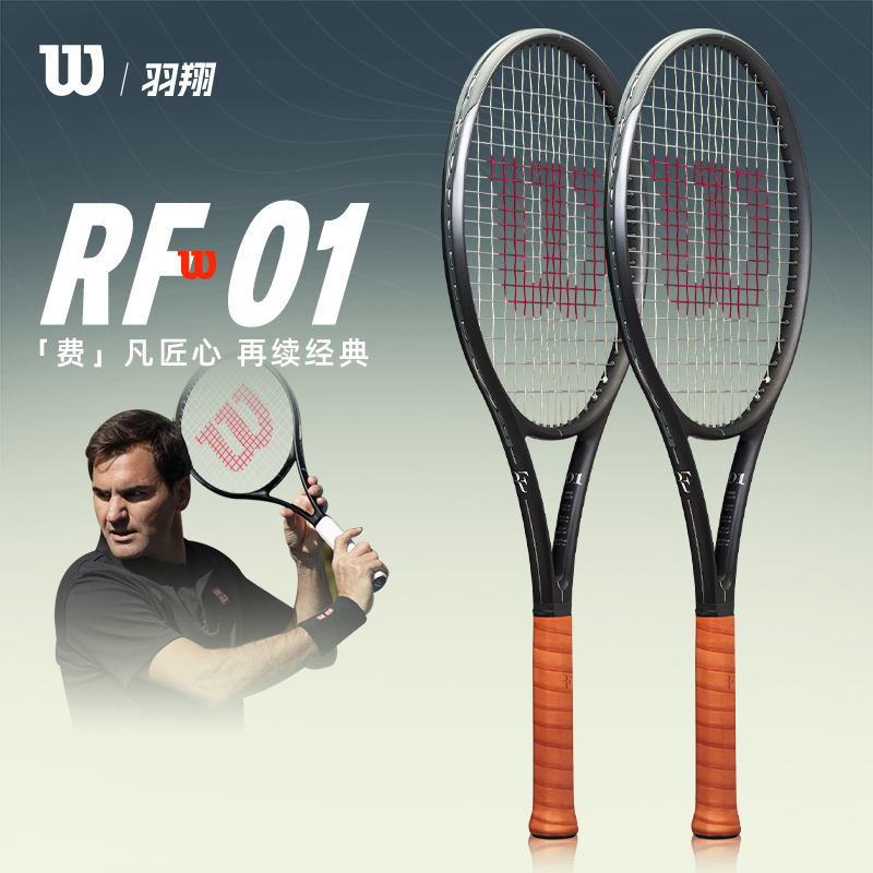 威尔胜RF01费德勒系列小黑拍