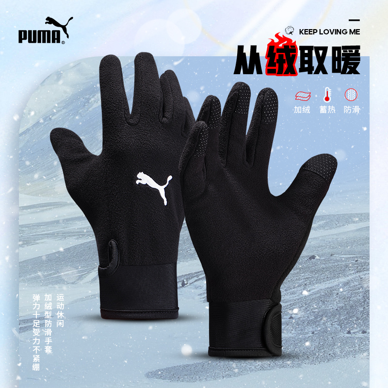 PUMA彪马保暖手套男骑行户外运动抓绒钓鱼冬季训练全指手套041706