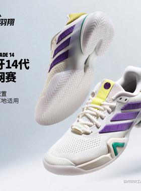 Adidas阿迪达斯网球鞋男26新款狼牙14代球星同款Barricade KK4410