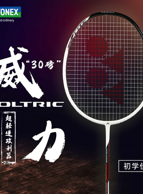 YONEX尤尼克斯羽毛球拍yy天斧全碳素超轻力量进攻型单拍vt power