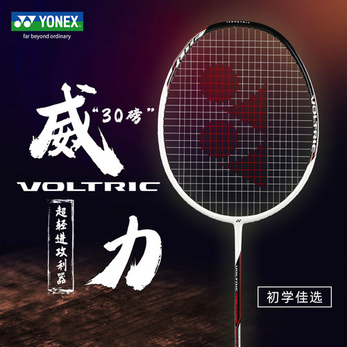 YONEX尤尼克斯初学推荐羽毛球拍