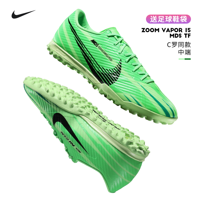 Nike耐克官方刺客15MDS008中端TF碎钉足球鞋成人男缓震FJ7191-300