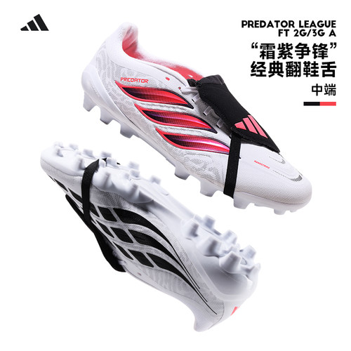 Adidas阿迪达斯猎鹰26世界杯FT翻鞋舌中端AG短钉足球鞋男子IH7167