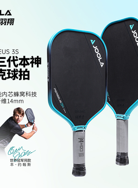 JOOLA优拉匹克球拍 Gen3S 碳纤维成人专业UPA-A认证Pickleball