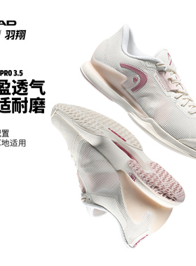HEAD海德网球鞋女新款Sprint Pro 3.5专业网球运动鞋透气耐磨