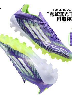 Adidas阿迪达斯F50高端ELITE2G/3G AG短钉人草比赛足球鞋男JH7639