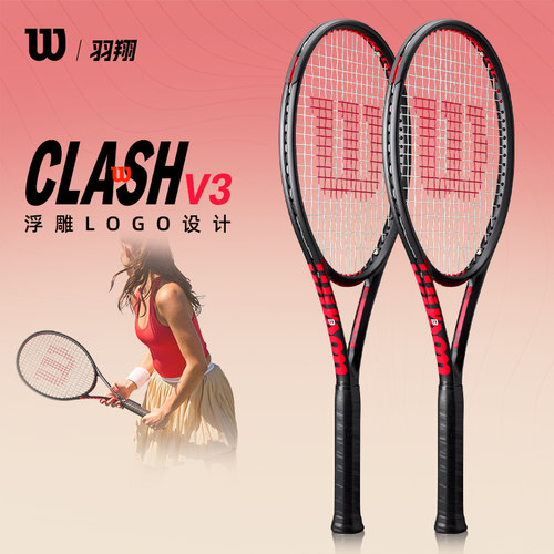 WILSON威尔胜CLASHV3网球拍