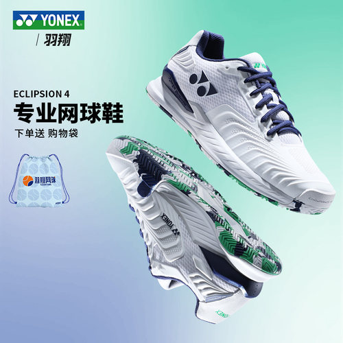 YONEX/尤尼克斯网球鞋瓦林卡同款