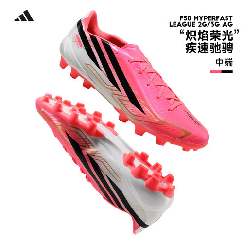 Adidas阿迪达斯足球鞋男F50 HYPERFAST LEAGUE AG胶钉人草 HQ2373