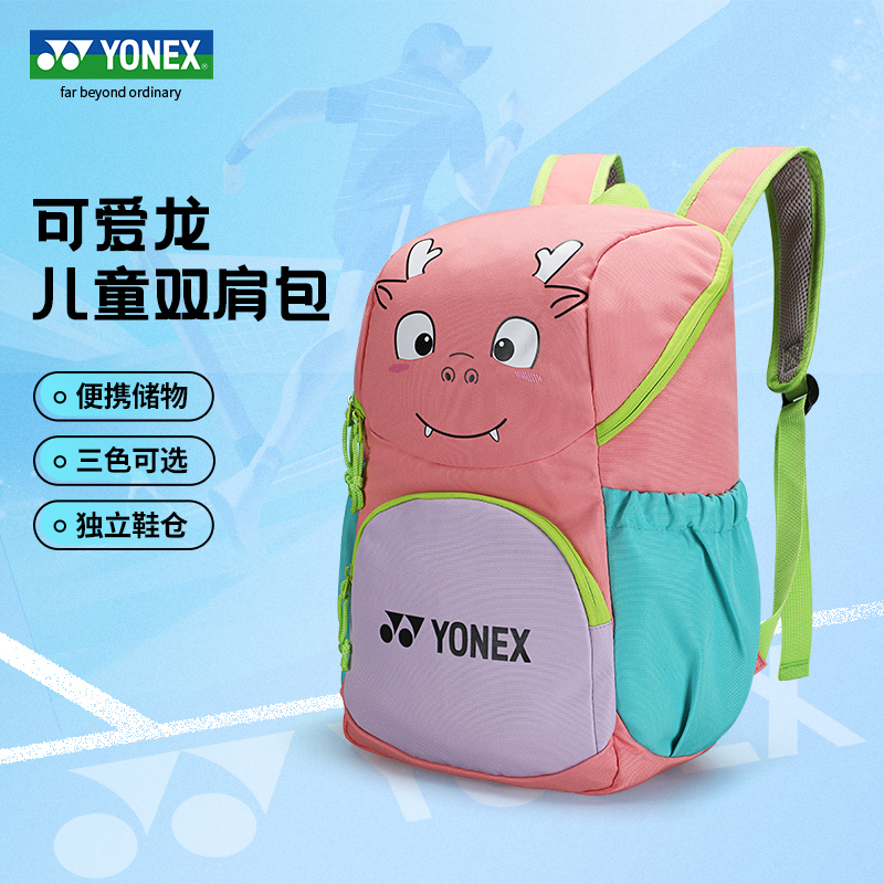 尤尼克斯儿童羽毛球双肩包可爱