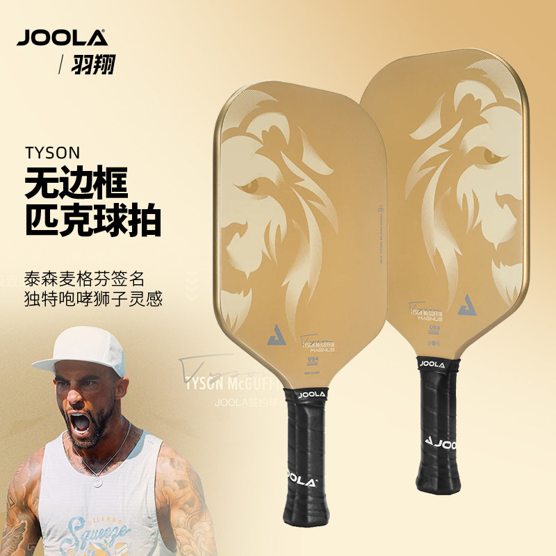 JOOLA优拉匹克球拍无边框