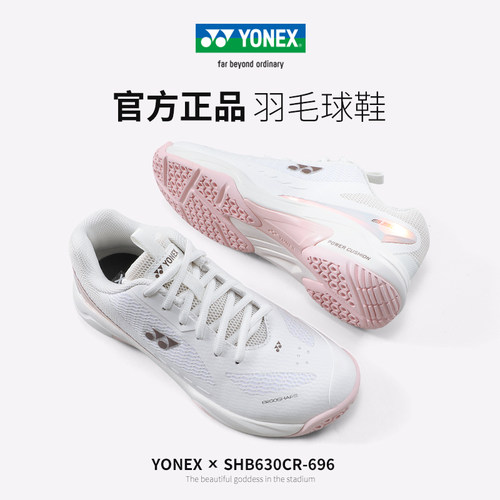 YONEX尤尼克斯630CR羽毛球鞋yy官方正品女款防滑运动比赛训练鞋