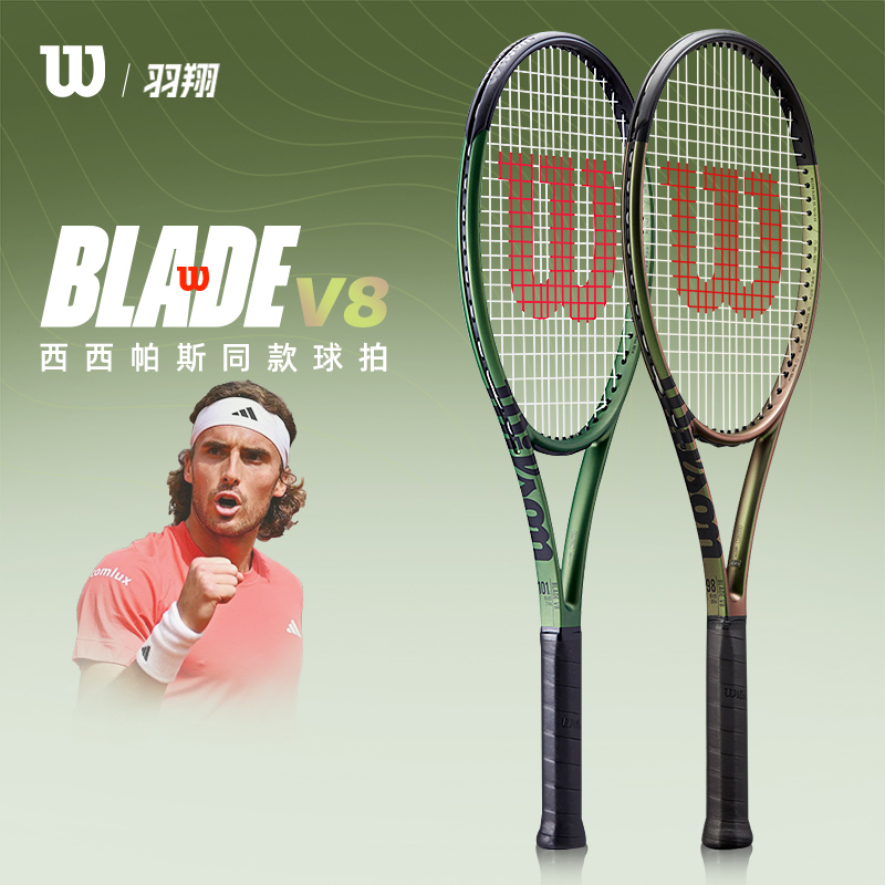 wilson威尔胜网球拍新款blade V8威尔逊男女全碳素极光专业网球拍 运动/瑜伽/健身/球迷用品 网球拍 原图主图