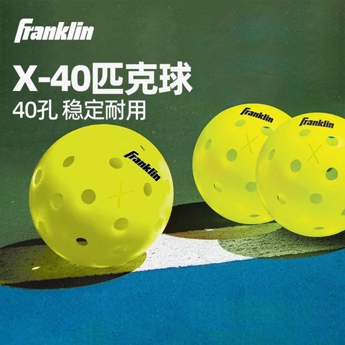 Franklin比赛专用匹克球洞洞球