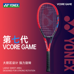 尤尼克斯网球拍VCORE GAME系列正品yy全碳素yonex男女初学进阶拍