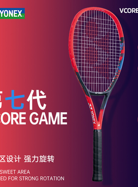 尤尼克斯网球拍VCORE GAME系列正品yy全碳素yonex男女初学进阶拍