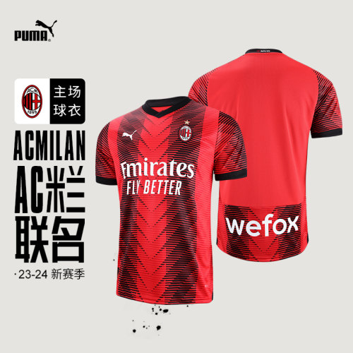彪马足球服23/24赛季AC米兰