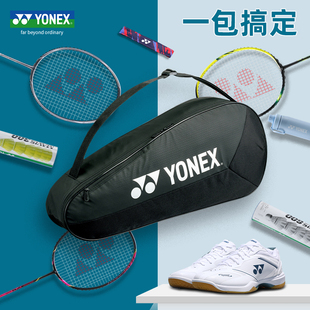 9支装 球拍收纳包 网球拍包3 YONEX尤尼克斯羽毛球包yy官方正品