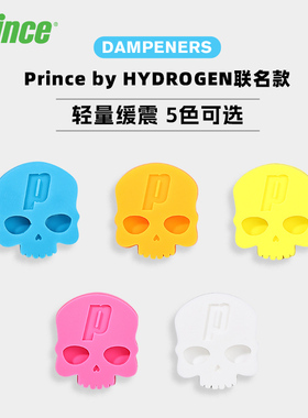 Prince王子减震器网球拍颗粒hydrogen联名款避震器缓震胶骷髅头