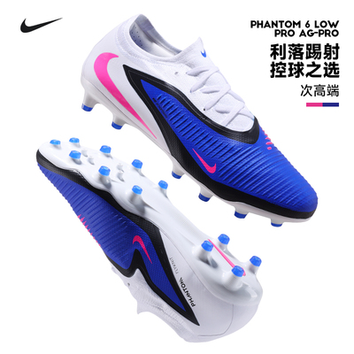 Nike耐克暗煞PHANTOM 6次高端AG-pro短钉比赛足球鞋男HQ2317-446