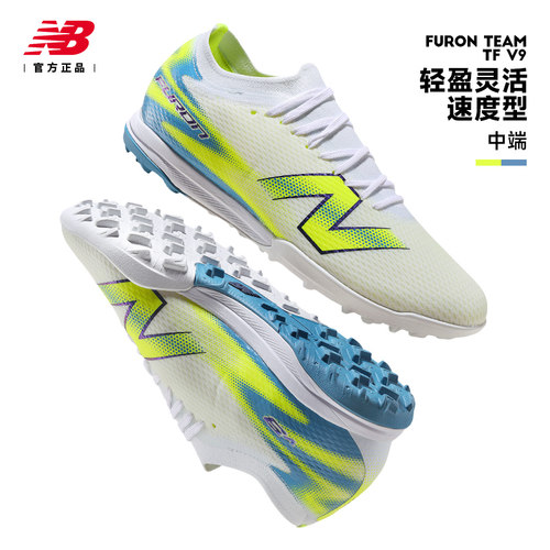 New balance足球鞋男NB Furon Team TF碎钉人草比赛训练专业球鞋