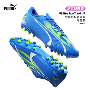 ULTRA PLAY 彪马儿童足球鞋 PUMA MG短钉青少年人草训练飞盘107532