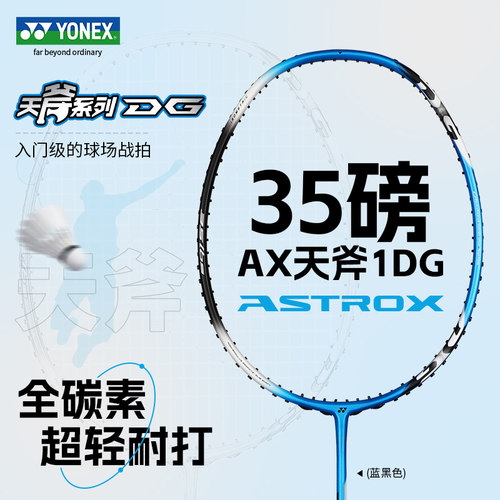 YONEX/尤尼克斯全碳素羽毛球拍