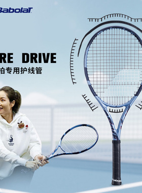 Babolat百保力PD护线管pure drive 98/100护线框穿线孔网球配件
