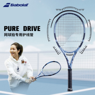 Babolat百保力PD护线管pure drive 98/100护线框穿线孔网球配件