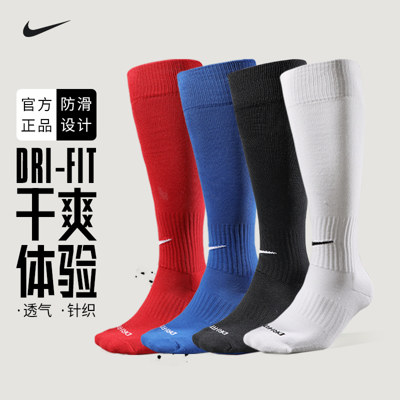 nike男女耐磨吸汗sx4120足球袜