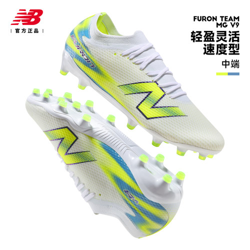 New balance足球鞋男NB Furon Team MG V9胶钉人造草场比赛训练鞋
