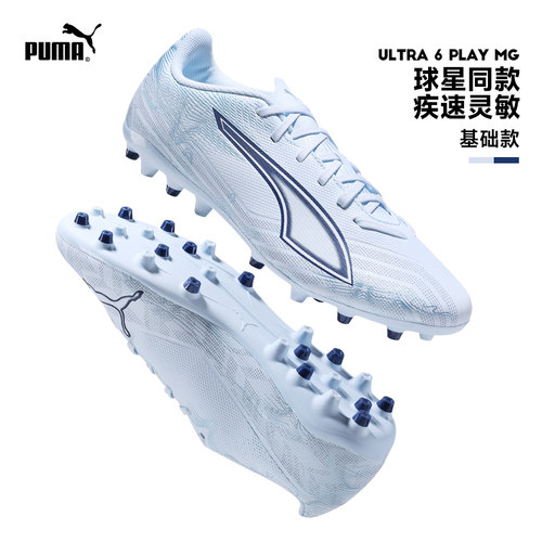 PUMA彪马ULTRA 6官方正品MG短钉人造草足球鞋比赛训练男108984 03