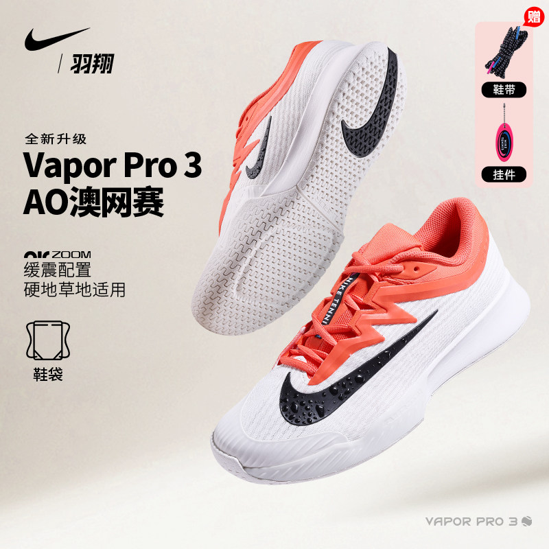 耐克网球鞋男26澳网新款Nike Vapor Pro3 Air Zoom气垫缓震运动鞋,运动鞋new,网球鞋,淘宝优惠券,粉丝福利购,淘宝优惠卷