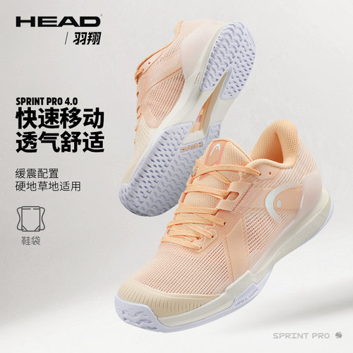 HEAD海德网球鞋女子26新款Sprint Pro 4.0专业网球运动鞋274166