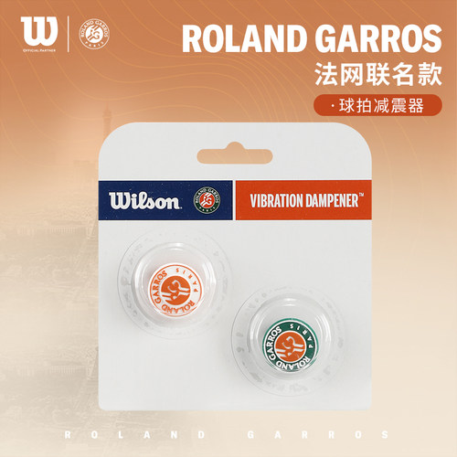 wilson威尔胜网球拍减震器避震器