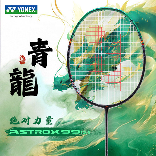 YONEX尤尼克斯旗舰店正品羽毛球拍yy高弹性碳素单拍天斧99Tour