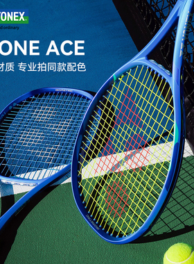 YONEX尤尼克斯八代EZONE ACE全碳素青少年男女初学进阶训练网球拍