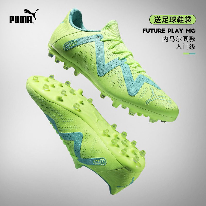 PUMA/彪马足球鞋男FUTURE PLAY MG短钉人造草训练飞盘鞋107190-03
