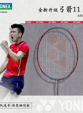 YONEX尤尼克斯羽毛球拍yy弓箭全碳素进攻型单拍弓剑ARC11 Pro