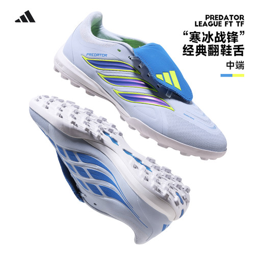 Adidas阿迪达斯猎鹰PREDATOR经典翻鞋舌TF碎钉人草比赛足球鞋男子