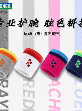 YONEX尤尼克斯运动护腕yy羽毛球网球护腕手腕防扭伤吸汗腕带AC019