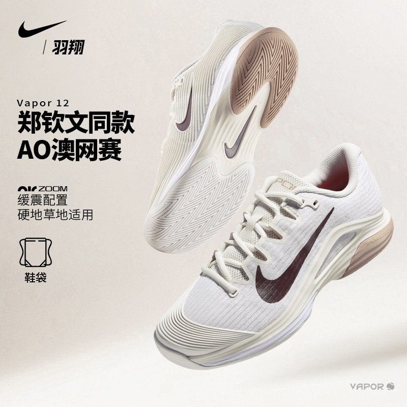 Nike网球鞋女郑钦文Vapor12缓震