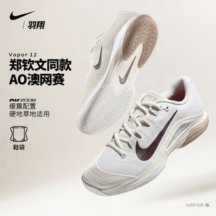 Zoom气垫缓震运动鞋 耐克网球鞋 Vapor12Air Nike 女2026郑钦文新款