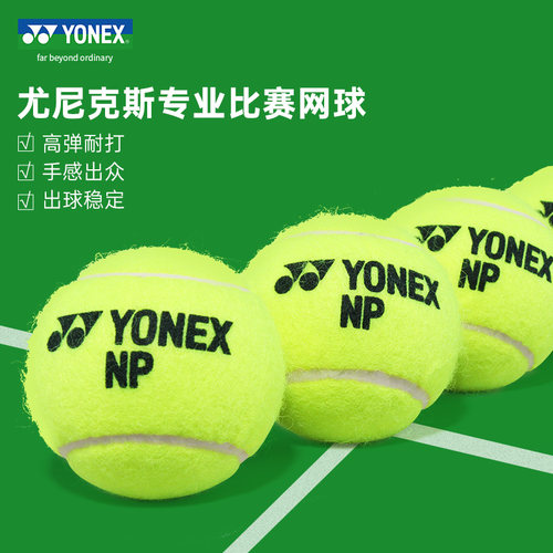 yonex尤尼克斯高级训练网球